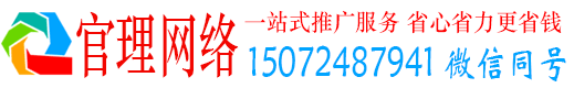 紫阳官理百度网络推广